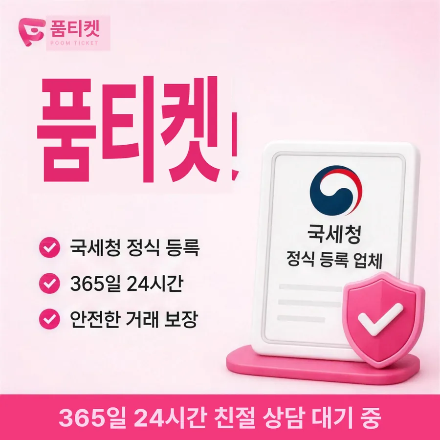 품티켓 SK 콘텐츠이용료 요금 합산 결제 흐름 안내 이미지