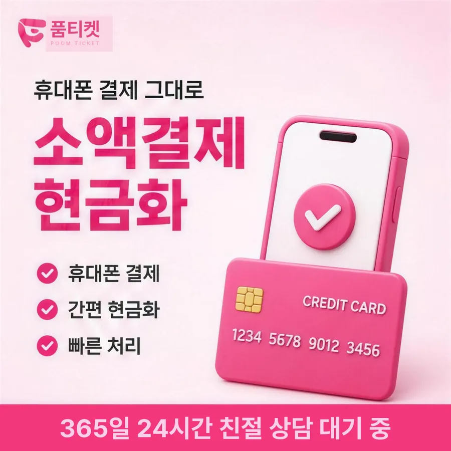 품티켓 SK 콘텐츠이용료 앱스토어 결제 갈래 안내 이미지