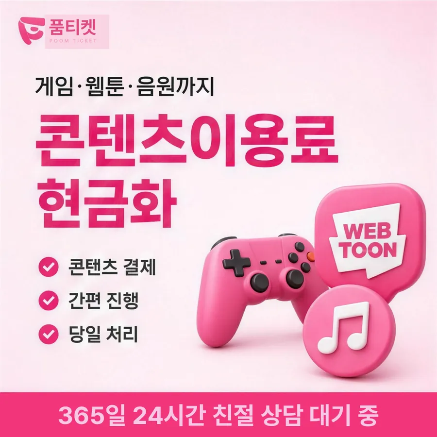 품티켓 SK 콘텐츠이용료 쓸 수 있는 금액 안내 이미지