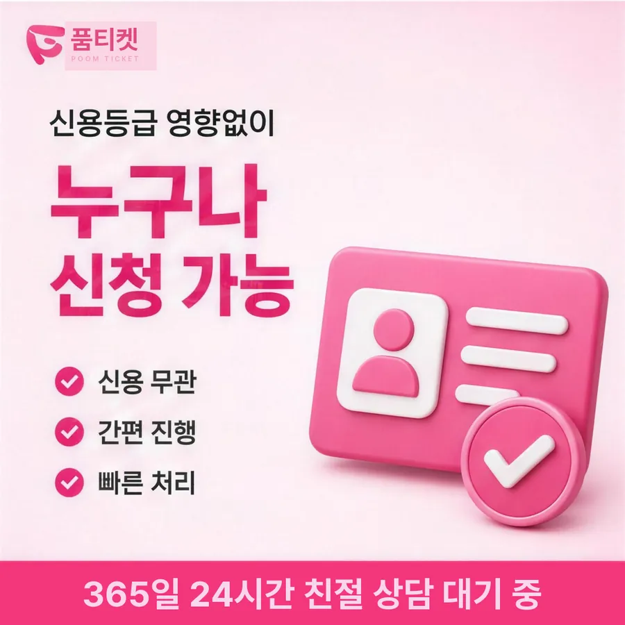 품티켓 SK 콘텐츠이용료 회선별 안내 대조 안내 이미지