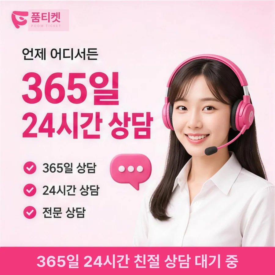 품티켓 SK 콘텐츠이용료 막힘과 풀림 차례 안내 이미지