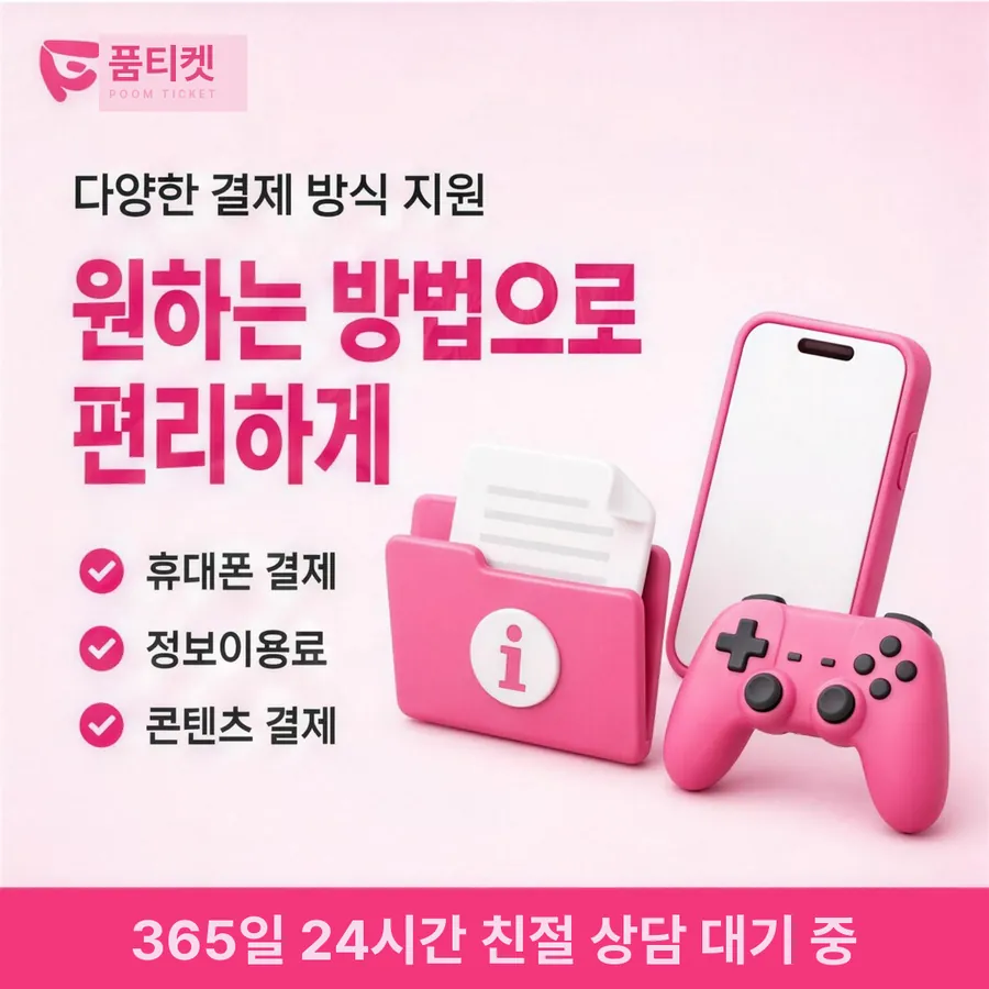 품티켓 SK 콘텐츠이용료 판단할 때 볼 화면 안내 이미지